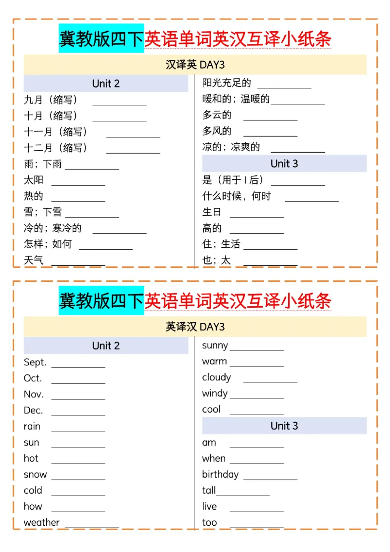 《四年级（下）英语单词英汉互译小纸条《冀教》_4年级下册同步教辅_四下英语_四下英语冀教版资料》第3页预览