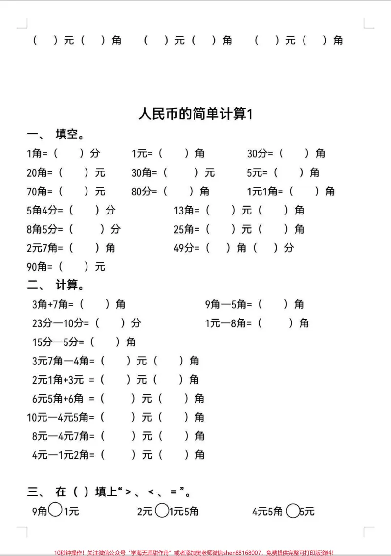 《基础提升全靠它一年级下册人民币练习题。人民币专项训练，寒假逆袭就靠它。#知识分享#人民币呀人民币#人民币#数字人民币#一年级下册数学》第2页预览