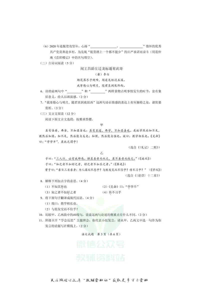 《2020海南省东方市中考语文试题及答案_初高中资料库_初中资料库（转存避免链接过期失效）_初中语文》第3页预览