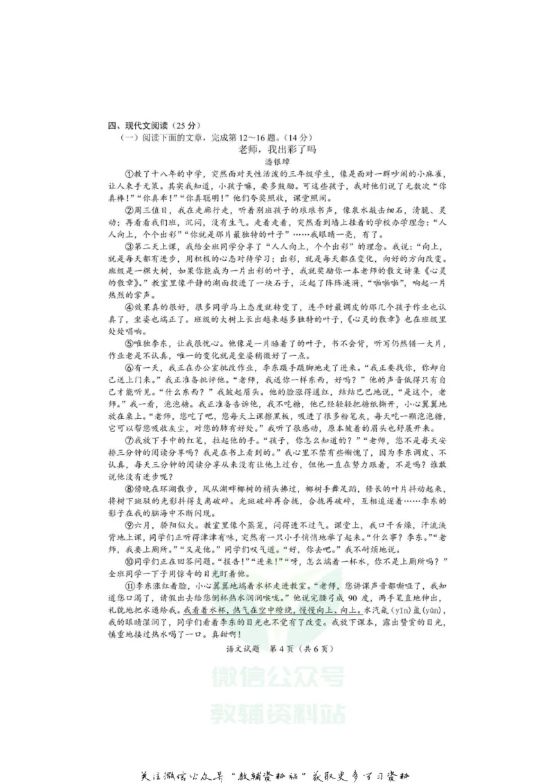 《2020海南省东方市中考语文试题及答案_初高中资料库_初中资料库（转存避免链接过期失效）_初中语文》第4页预览