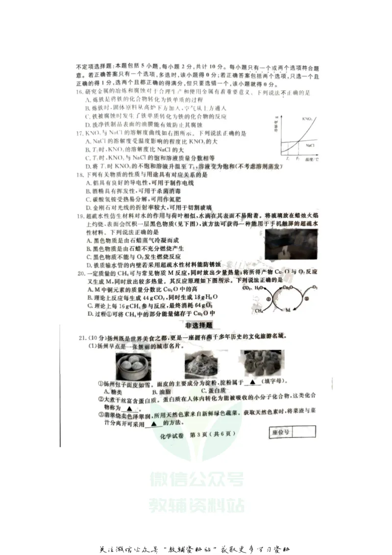 《2020江苏扬州中考化学真题及答案_初高中资料库_初中资料库（转存避免链接过期失效）_初中化学》第3页预览