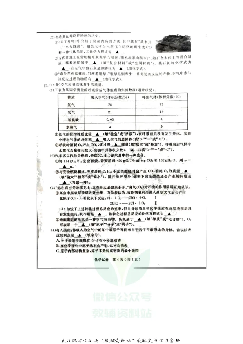 《2020江苏扬州中考化学真题及答案_初高中资料库_初中资料库（转存避免链接过期失效）_初中化学》第4页预览