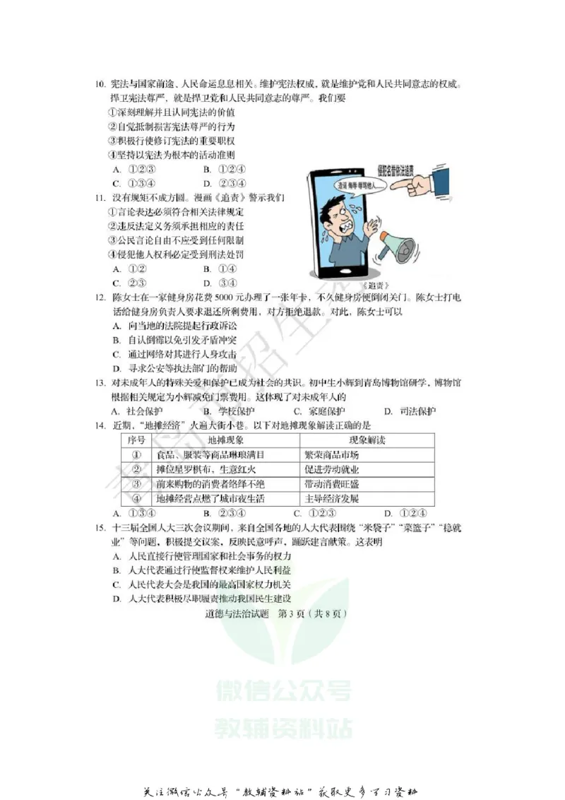 《2020山东青岛道德与法治真题及答案_初高中资料库_初中资料库（转存避免链接过期失效）_初中政治》第3页预览