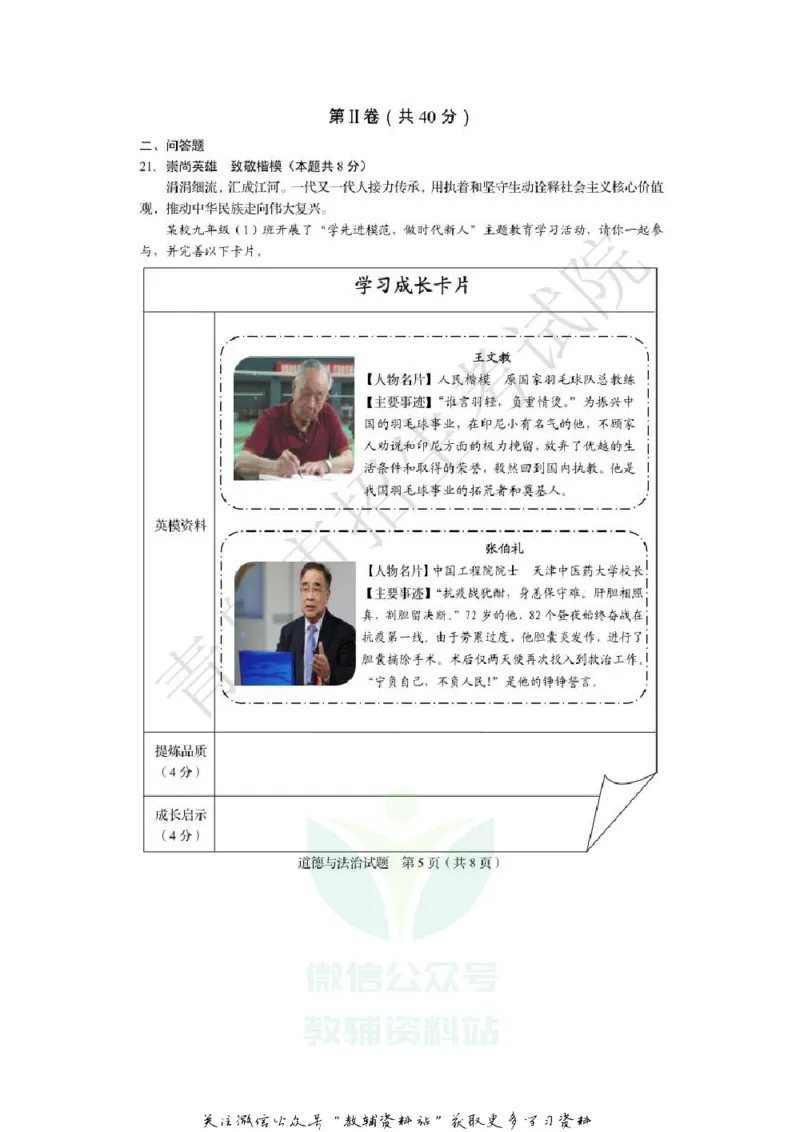 《2020山东青岛道德与法治真题及答案_初高中资料库_初中资料库（转存避免链接过期失效）_初中政治》第5页预览