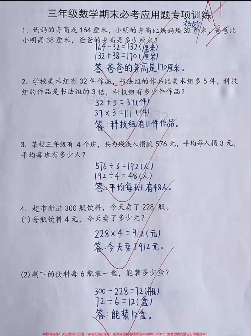 《三年级期末必考应用题。#三年级#必考考点#小学数学#期末复习#数学》第1页预览