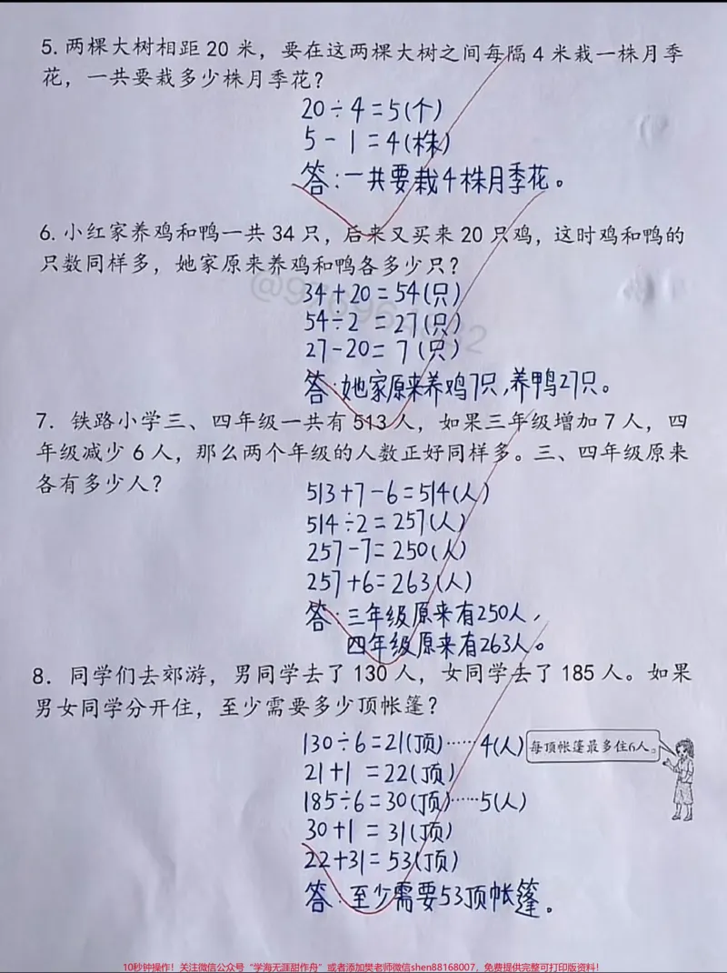 《三年级期末必考应用题。#三年级#必考考点#小学数学#期末复习#数学》第2页预览