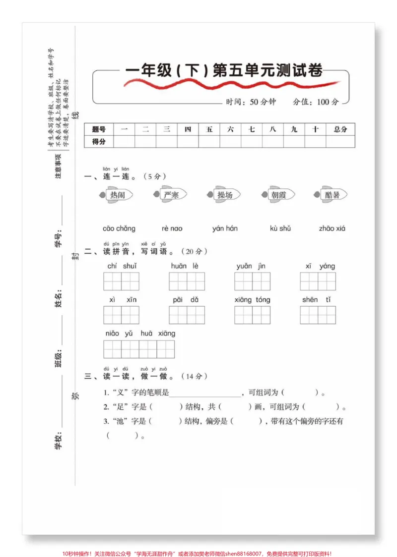 《一年级第五单元检测卷。#一年级语文下册#一年级重点知识归纳#单元测试卷#必考考点#学习资料分享》第2页预览