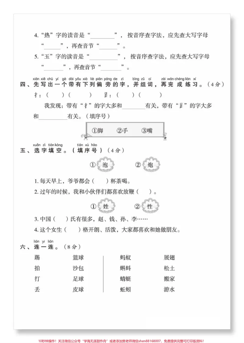 《一年级第五单元检测卷。#一年级语文下册#一年级重点知识归纳#单元测试卷#必考考点#学习资料分享》第3页预览
