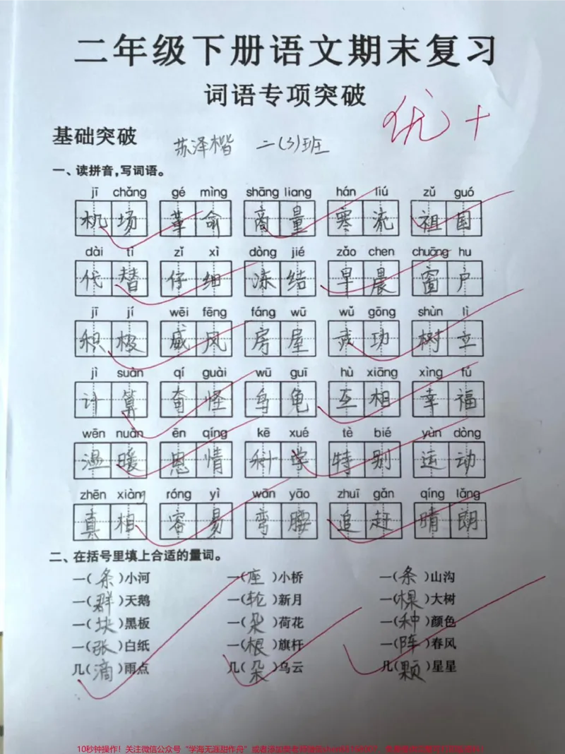 《#二年级#家长收藏孩子受益#知识点总结#知识分享#干货#期末考试》第1页预览