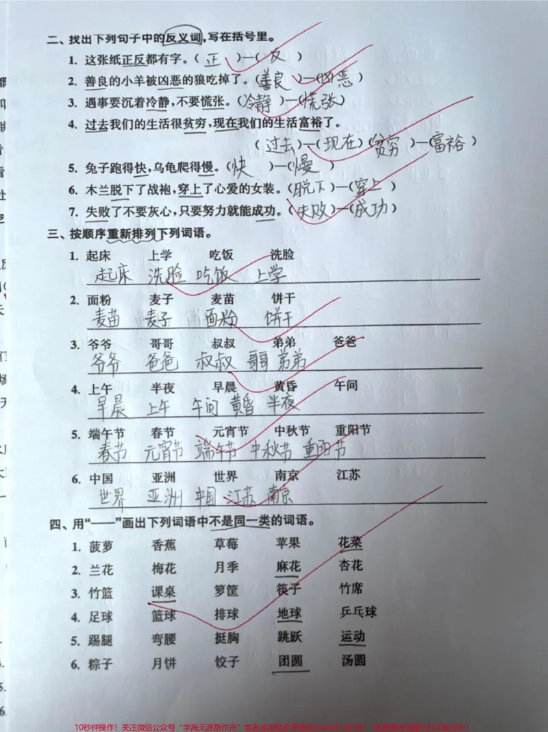 《#二年级#家长收藏孩子受益#知识点总结#知识分享#干货#期末考试》第3页预览