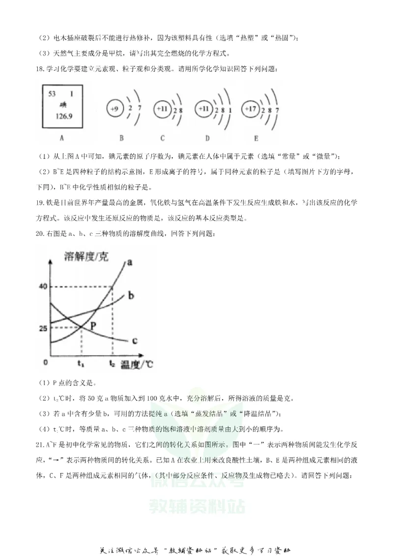 《2020黑龙江齐齐哈尔中考化学真题及答案_初高中资料库_初中资料库（转存避免链接过期失效）_初中化学》第5页预览
