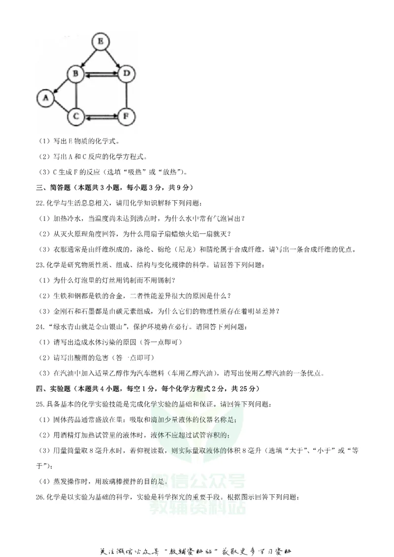 《2020黑龙江齐齐哈尔中考化学真题及答案_初高中资料库_初中资料库（转存避免链接过期失效）_初中化学》第6页预览