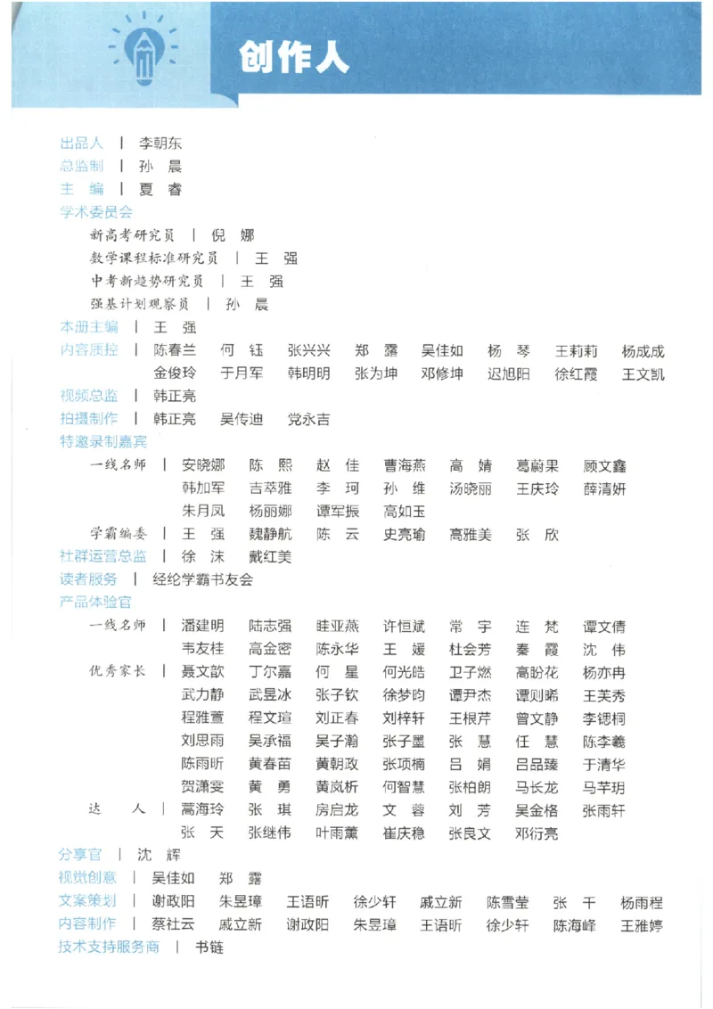 《主书_2026秋初中教辅合集_2027经纶学霸_2027《经纶学霸•5星学霸同步培优》7上数学（人教版）》第4页预览