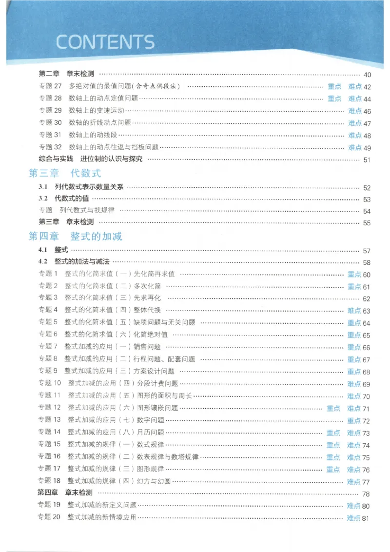 《主书_2026秋初中教辅合集_2027经纶学霸_2027《经纶学霸•5星学霸同步培优》7上数学（人教版）》第6页预览