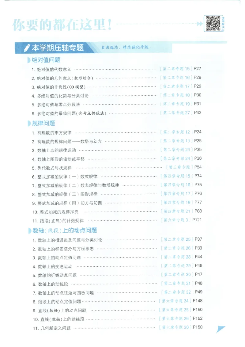 《主书_2026秋初中教辅合集_2027经纶学霸_2027《经纶学霸•5星学霸同步培优》7上数学（人教版）》第9页预览