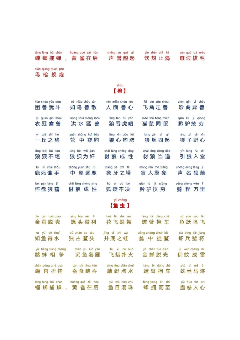 《小学生必备成语大全拼音版(数字、颜色、叠字)_2年级上册同步教辅_2上-语文_二上语文-生字+字帖》第7页预览
