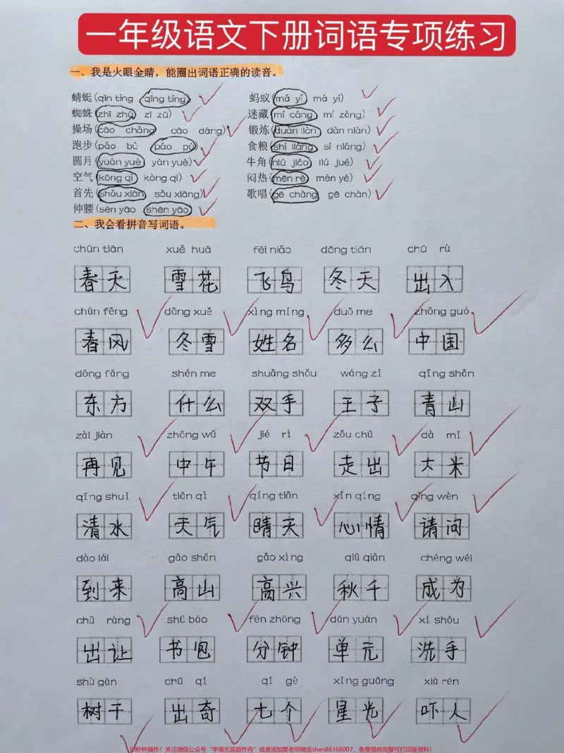 《一年级语文下册词语默写包括形近字练习。量词用法练习#一年级语文下册#一年级重点知识归纳#必考考点#期中考试#词语默写》第1页预览