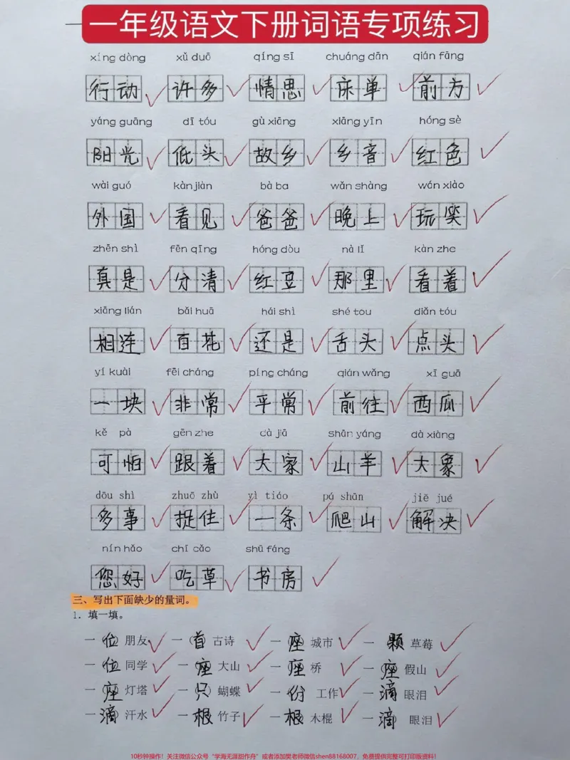 《一年级语文下册词语默写包括形近字练习。量词用法练习#一年级语文下册#一年级重点知识归纳#必考考点#期中考试#词语默写》第2页预览