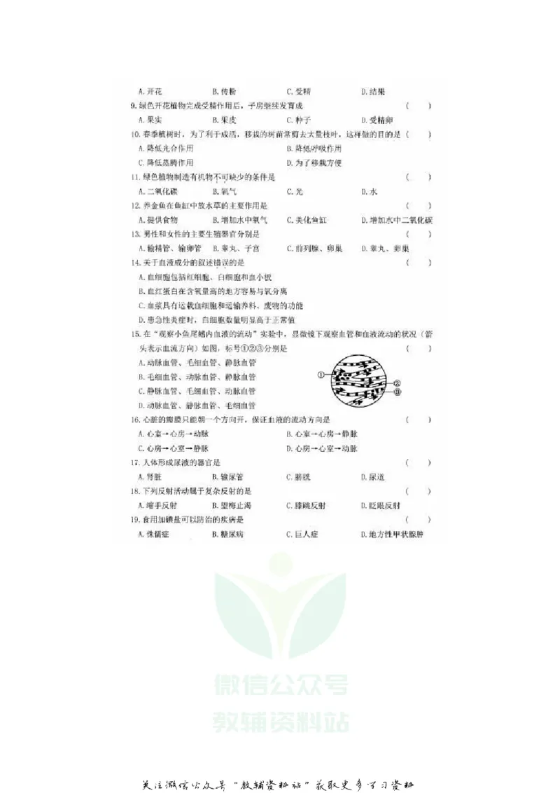《2020黑龙江大兴安岭中考生物真题及答案_初高中资料库_初中资料库（转存避免链接过期失效）_初中化学》第2页预览