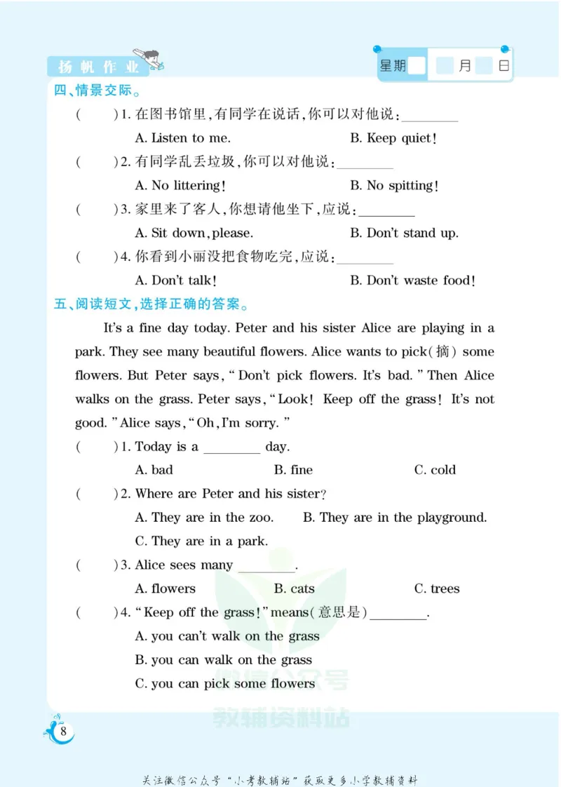 《假期天天练五年级寒假英语科普版_07.小学语文、英语、数学专区_小学寒假教辅汇总_1~6年级扬帆假期天天练_5年级》第10页预览