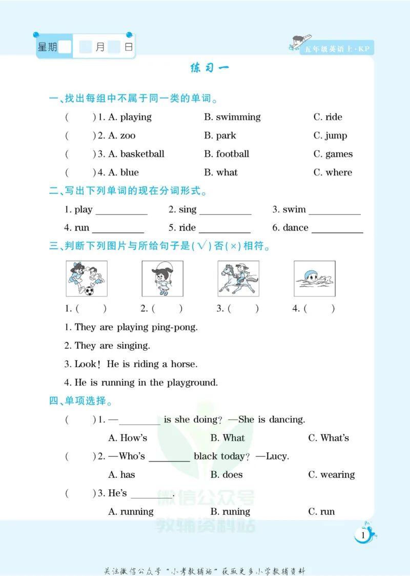 《假期天天练五年级寒假英语科普版_07.小学语文、英语、数学专区_小学寒假教辅汇总_1~6年级扬帆假期天天练_5年级》第3页预览