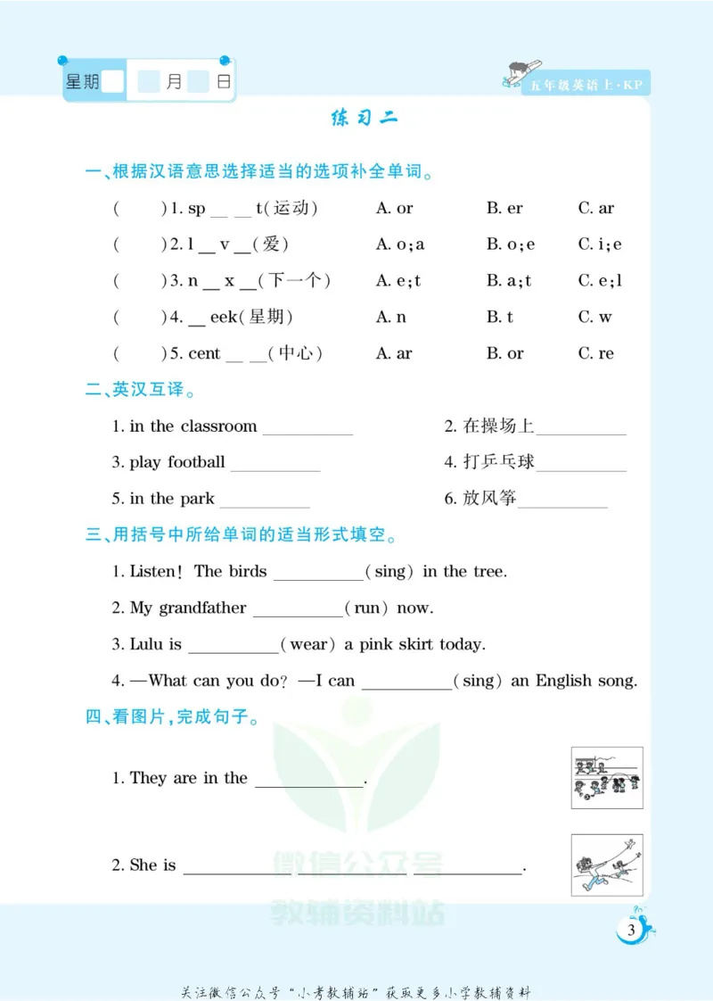 《假期天天练五年级寒假英语科普版_07.小学语文、英语、数学专区_小学寒假教辅汇总_1~6年级扬帆假期天天练_5年级》第5页预览