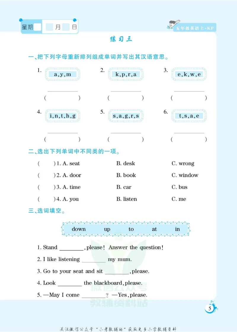 《假期天天练五年级寒假英语科普版_07.小学语文、英语、数学专区_小学寒假教辅汇总_1~6年级扬帆假期天天练_5年级》第7页预览