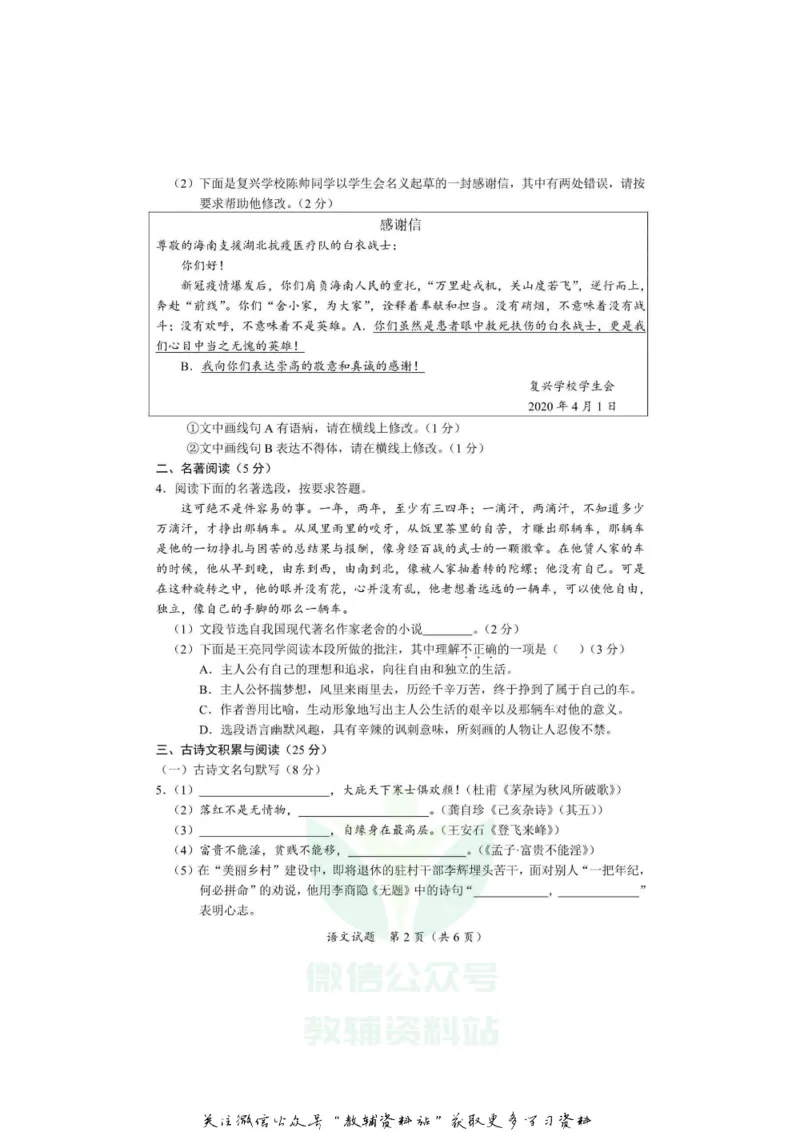 《2020海南省海口市中考语文试题及答案_初高中资料库_初中资料库（转存避免链接过期失效）_初中语文》第2页预览