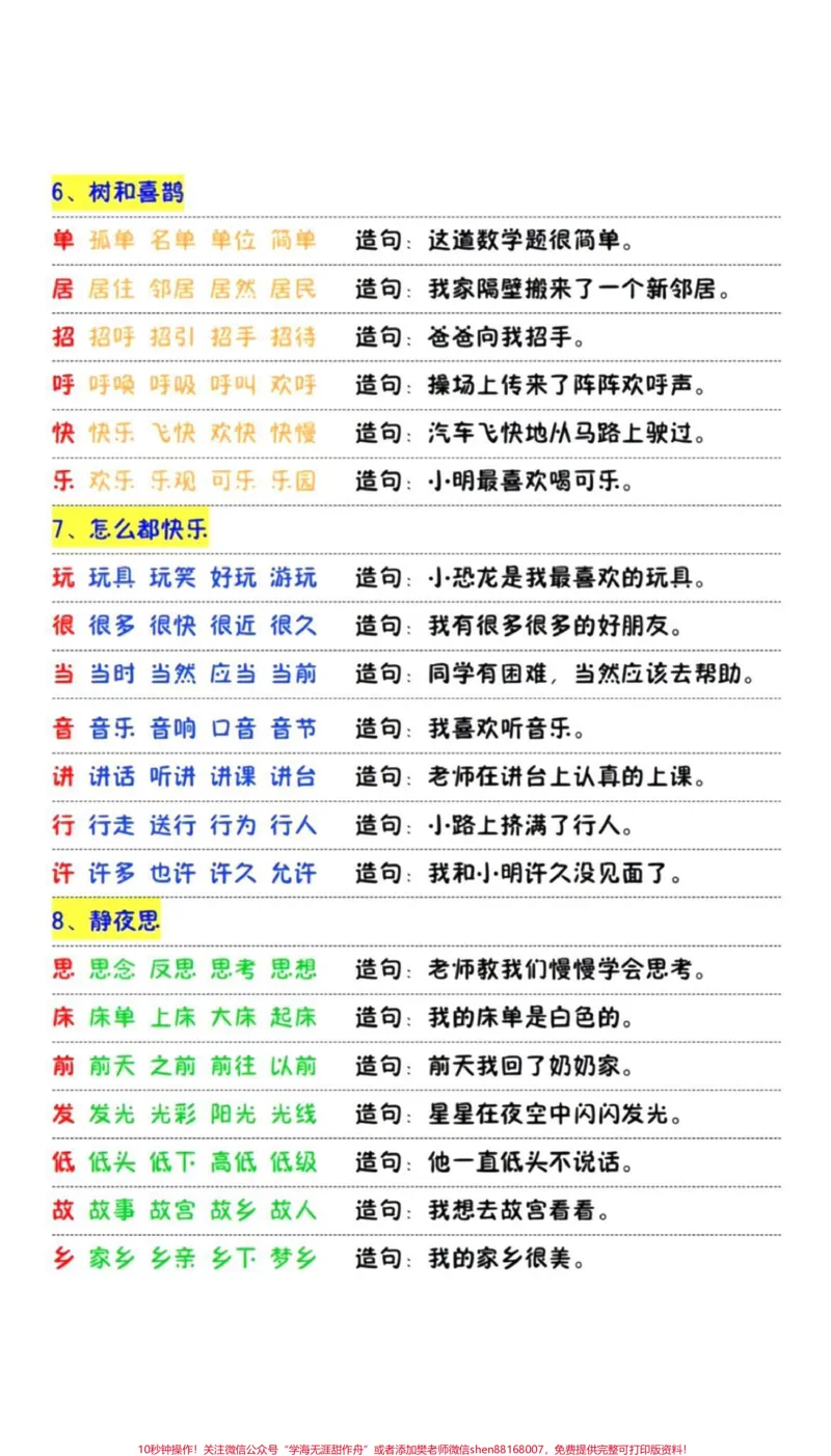 《#一年级#二年级#教育#知识点总结#语文#语文#qunju888.com美食创作人》第4页预览