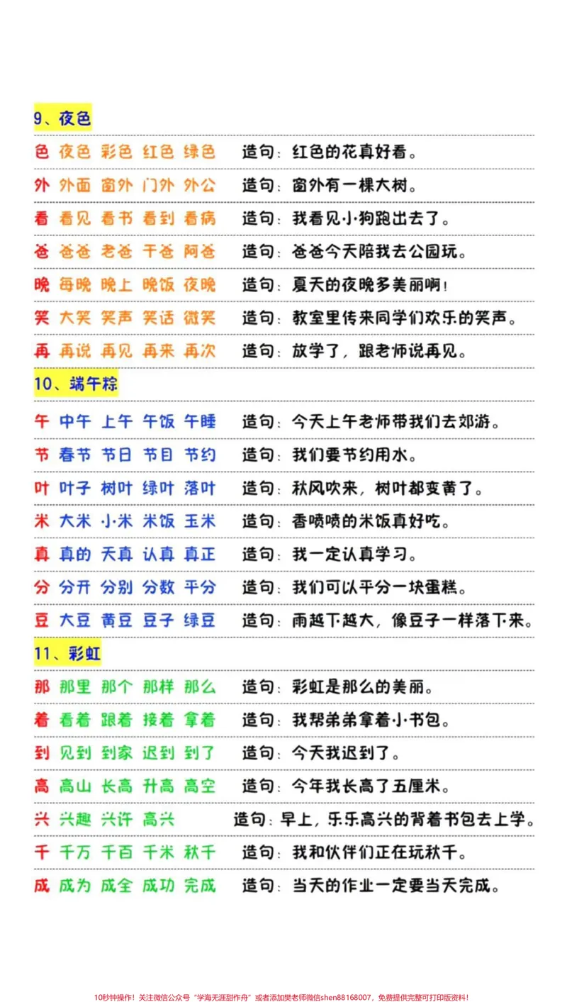 《#一年级#二年级#教育#知识点总结#语文#语文#qunju888.com美食创作人》第5页预览