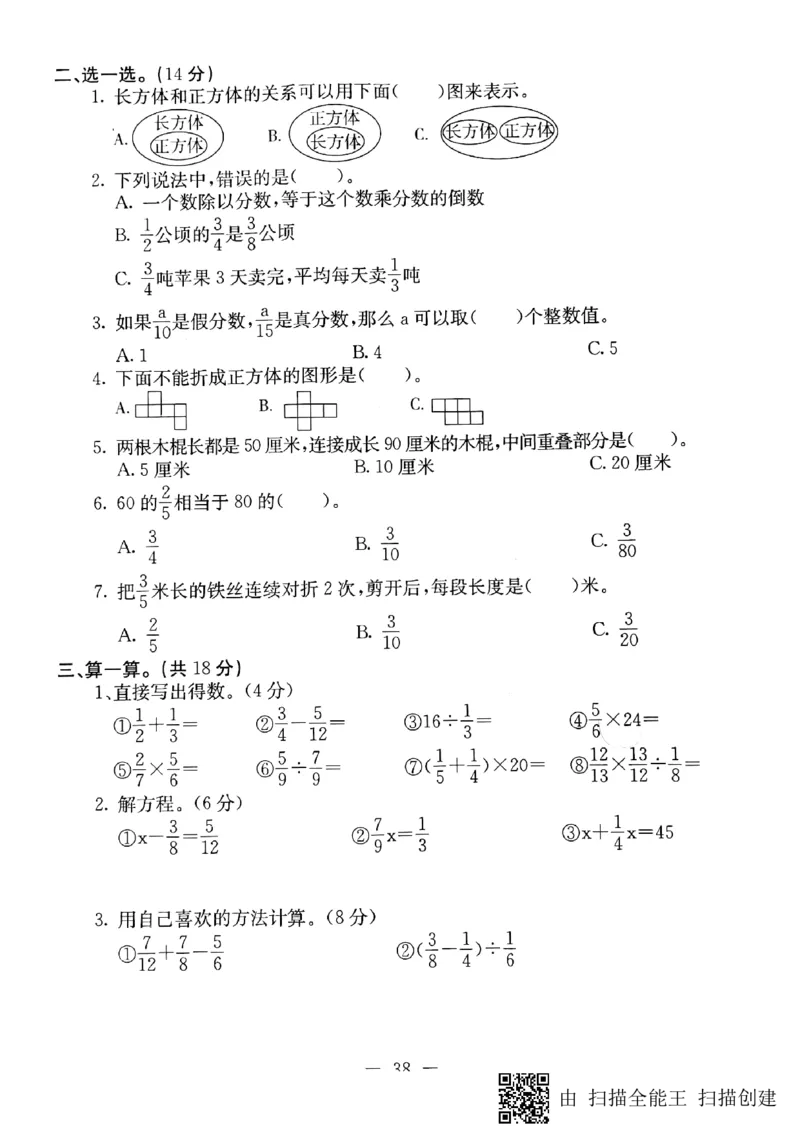 《五年级下册数学试题-河北省部分市县期末调研真题精选（十）秦皇岛市调研试题（PDF版无答案）冀教版_26春小学语数英道科各版本《课件+教案》_26春各版本数学《课件+教案》1-6年级下册》第2页预览