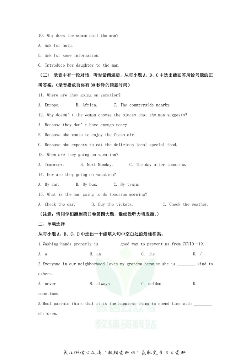《2020山东省东营市中考英语真题及答案_初高中资料库_初中资料库（转存避免链接过期失效）_初中英语》第2页预览