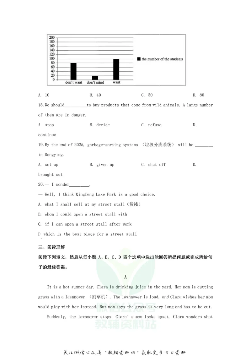 《2020山东省东营市中考英语真题及答案_初高中资料库_初中资料库（转存避免链接过期失效）_初中英语》第5页预览