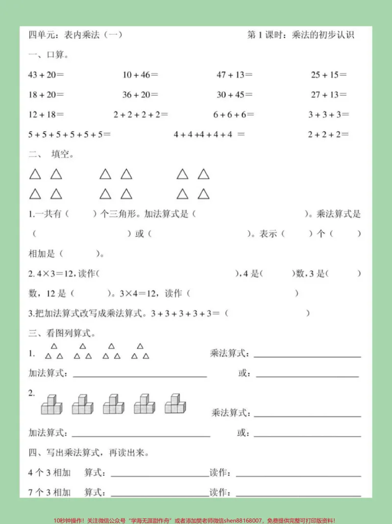 《#二年级#数学#乘法口诀#专项训练学以致用家长为孩子保存练习也可以打印》第2页预览