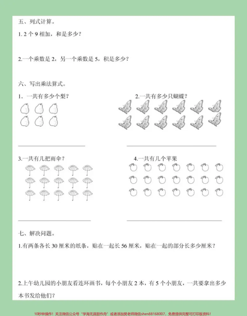 《#二年级#数学#乘法口诀#专项训练学以致用家长为孩子保存练习也可以打印》第3页预览