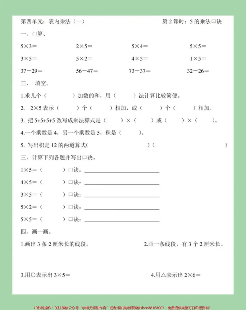 《#二年级#数学#乘法口诀#专项训练学以致用家长为孩子保存练习也可以打印》第4页预览