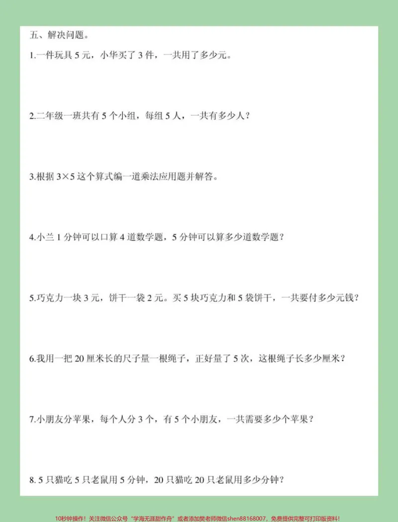 《#二年级#数学#乘法口诀#专项训练学以致用家长为孩子保存练习也可以打印》第5页预览