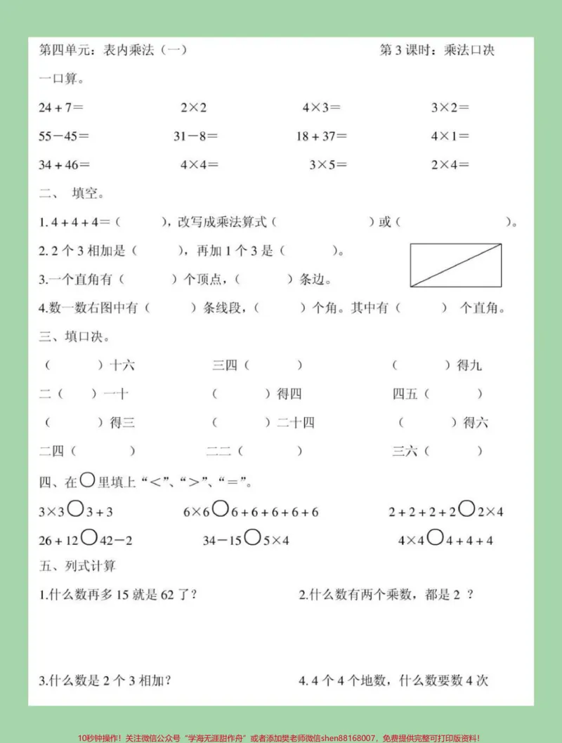 《#二年级#数学#乘法口诀#专项训练学以致用家长为孩子保存练习也可以打印》第6页预览