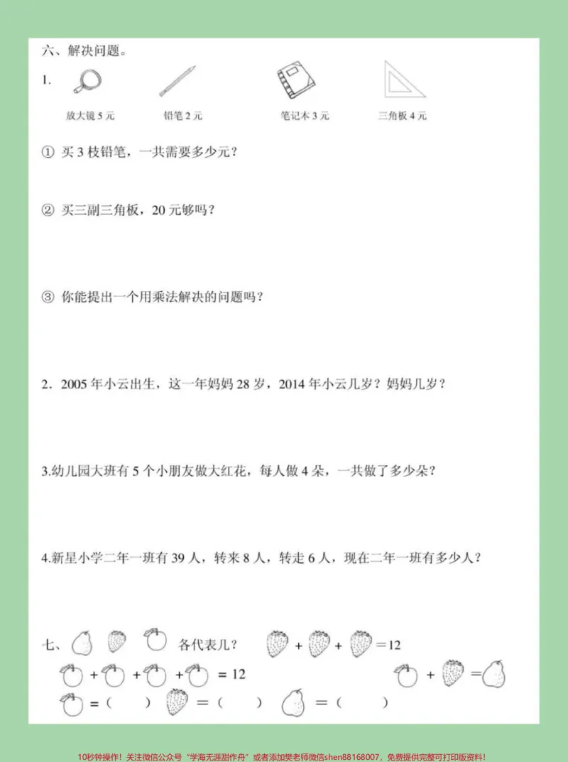 《#二年级#数学#乘法口诀#专项训练学以致用家长为孩子保存练习也可以打印》第7页预览