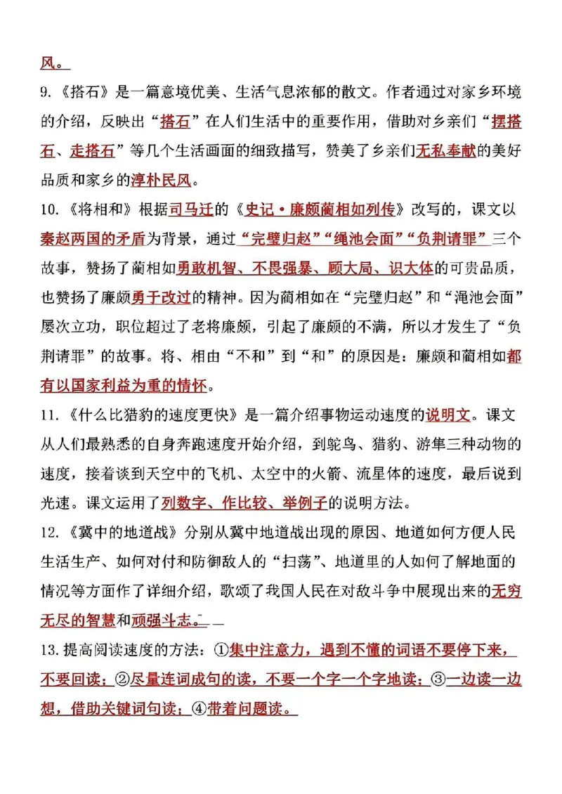 《小学五年级上册语文期末43个常考点_5年级上册同步教辅_5上语文_五上语文核心考点》第2页预览