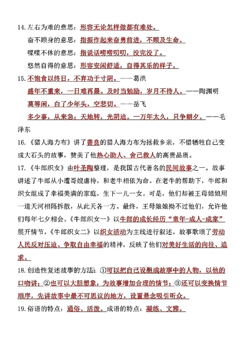 《小学五年级上册语文期末43个常考点_5年级上册同步教辅_5上语文_五上语文核心考点》第3页预览