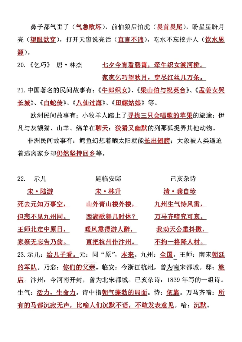《小学五年级上册语文期末43个常考点_5年级上册同步教辅_5上语文_五上语文核心考点》第4页预览