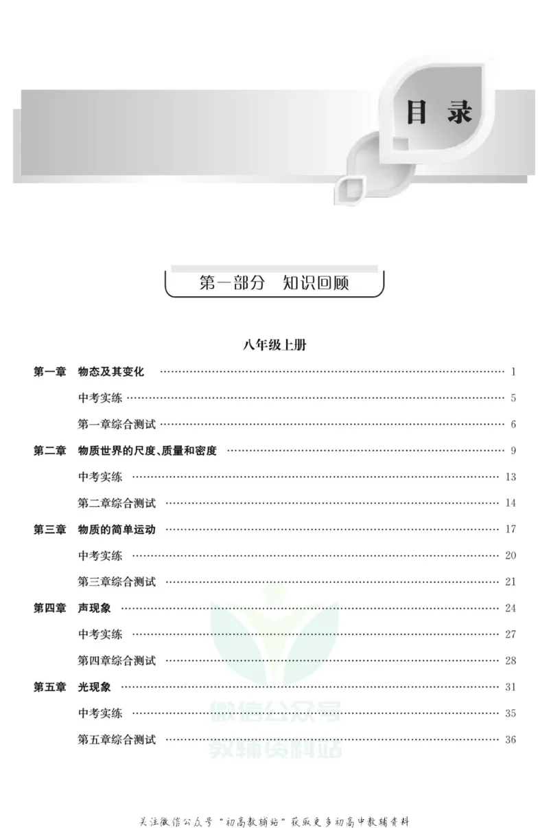 《《寒假零距离》八年级物理北师版_07.小学语文、英语、数学专区_小学寒假教辅汇总_1~8年级寒假零距离》第2页预览