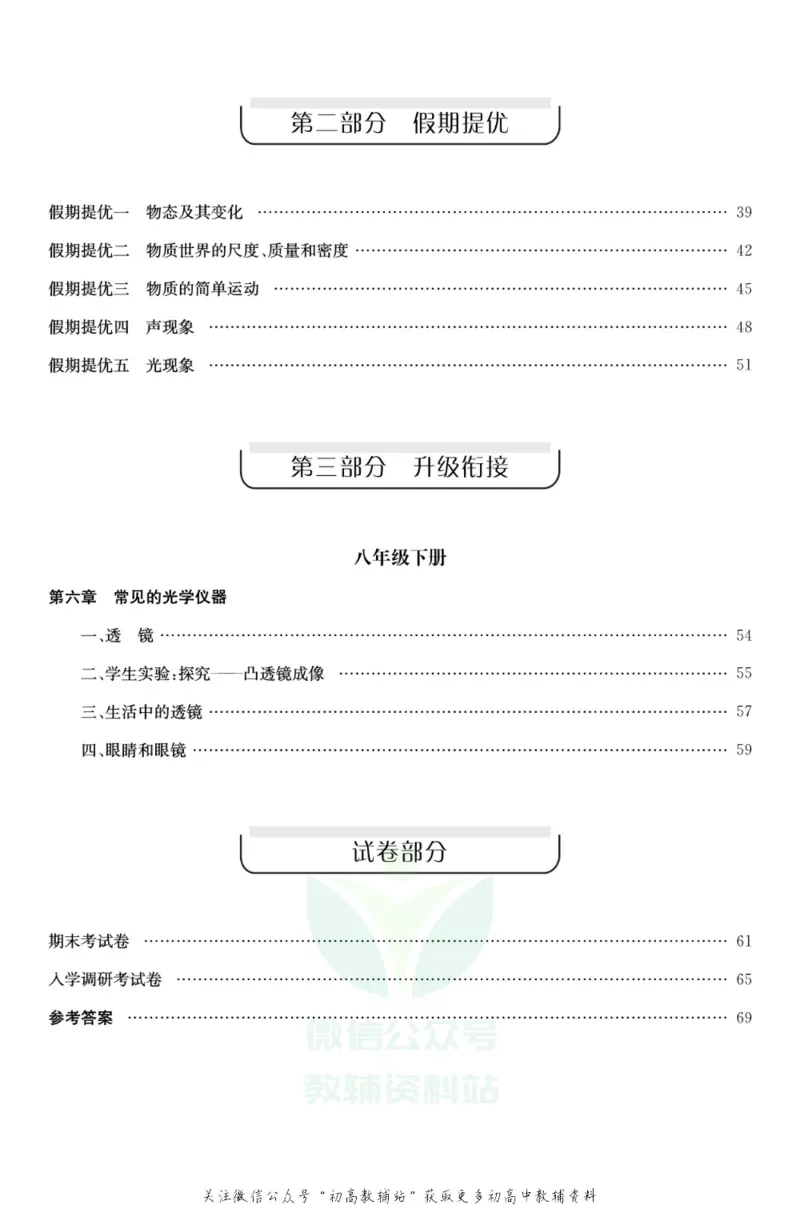 《《寒假零距离》八年级物理北师版_07.小学语文、英语、数学专区_小学寒假教辅汇总_1~8年级寒假零距离》第3页预览