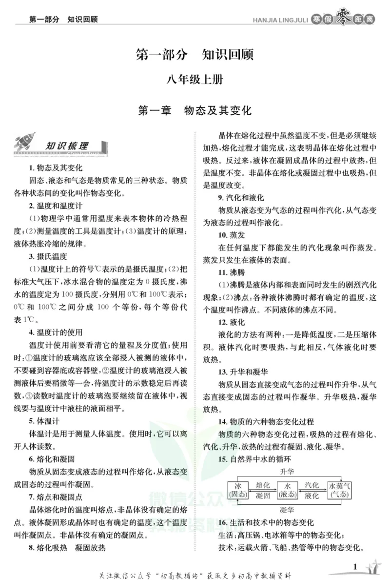《《寒假零距离》八年级物理北师版_07.小学语文、英语、数学专区_小学寒假教辅汇总_1~8年级寒假零距离》第4页预览