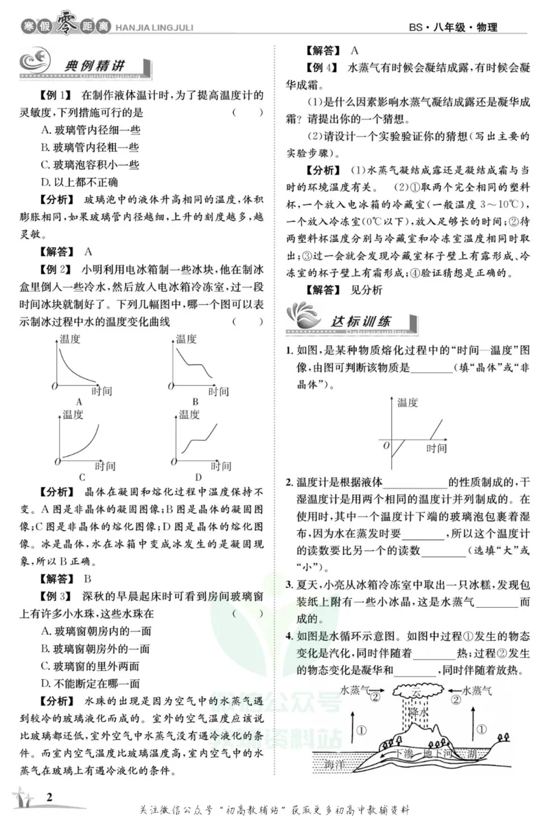 《《寒假零距离》八年级物理北师版_07.小学语文、英语、数学专区_小学寒假教辅汇总_1~8年级寒假零距离》第5页预览