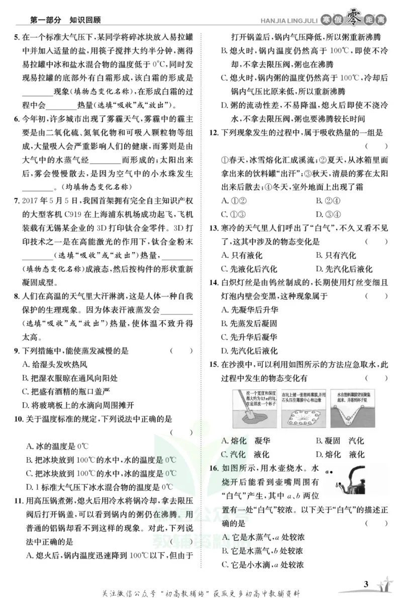 《《寒假零距离》八年级物理北师版_07.小学语文、英语、数学专区_小学寒假教辅汇总_1~8年级寒假零距离》第6页预览