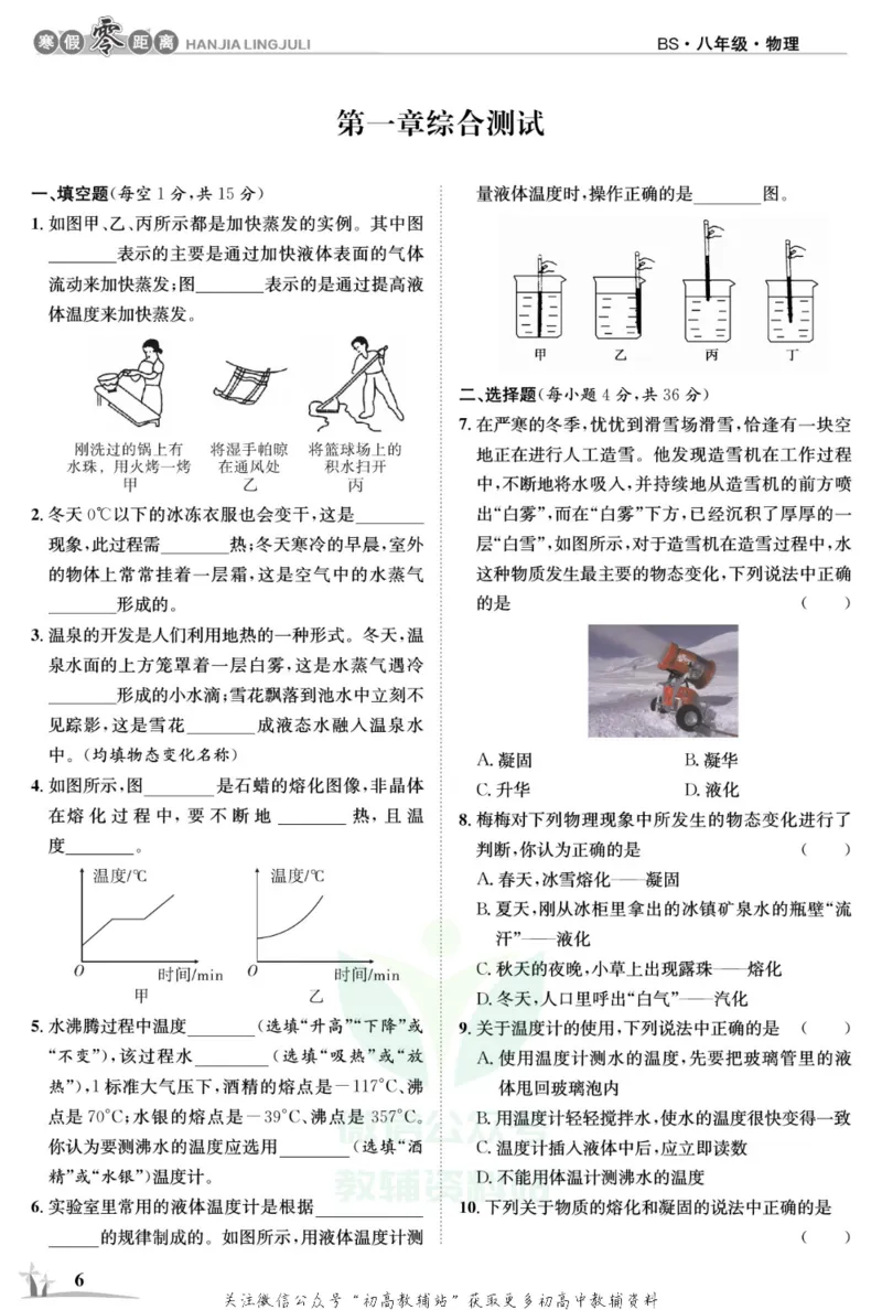 《《寒假零距离》八年级物理北师版_07.小学语文、英语、数学专区_小学寒假教辅汇总_1~8年级寒假零距离》第9页预览