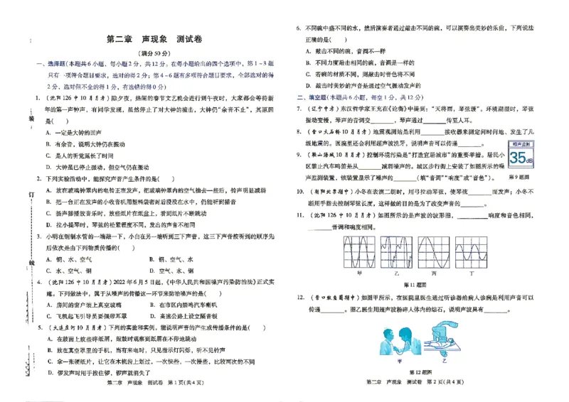 《主书_2026秋初中教辅合集_2027《浩涵图书•轻巧夺冠标准测试》觉醒卷V版8上物理（人教辽宁专版）》第6页预览