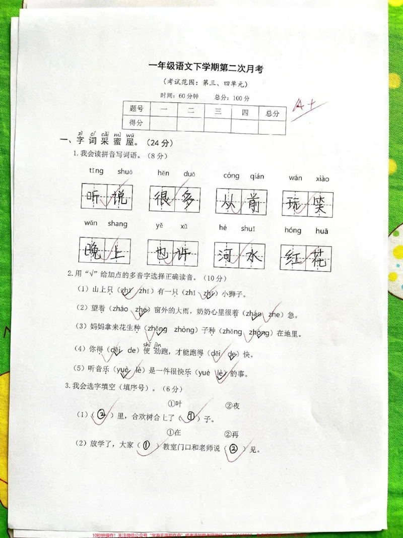 《一年级语文下册单元测试卷。第二点元检测卷,第三单元测试卷人教版#一年级语文下册#必考考点#一年级重点知识归纳#单元测试卷#第二单元检测卷》第1页预览